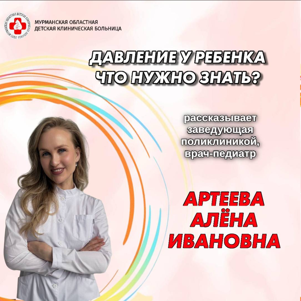 Артериальное давление — это важный показатель здоровья ребенка.
