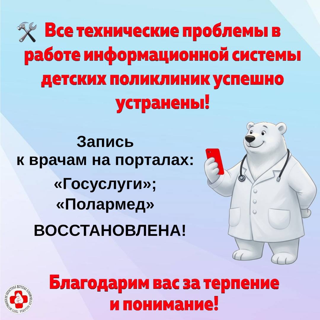🛠️Технические неполадки устранены!