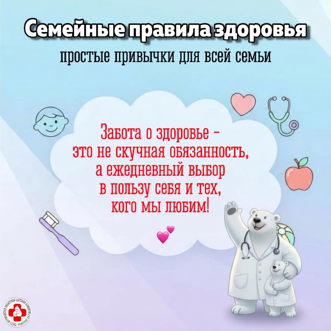 Семейные правила здоровья.