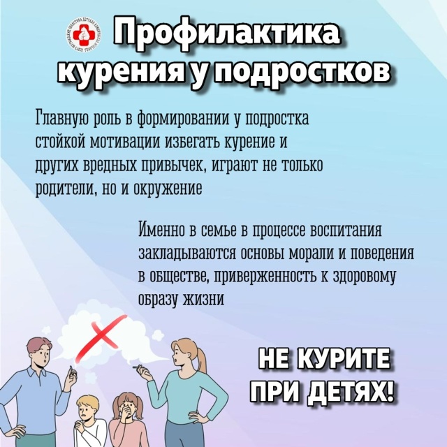 🚭 Курение в юном возрасте наносит огромный вред организму и может привести к серьёзным заболеваниям в будущем.